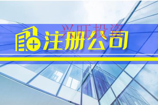代理注冊(cè)公司